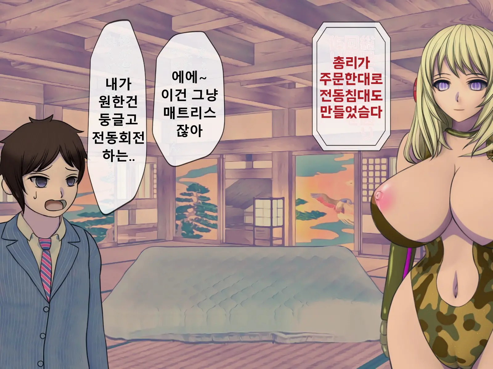 Mugen Shasei Goumon Epilogue | 무한사정고문 에필로그